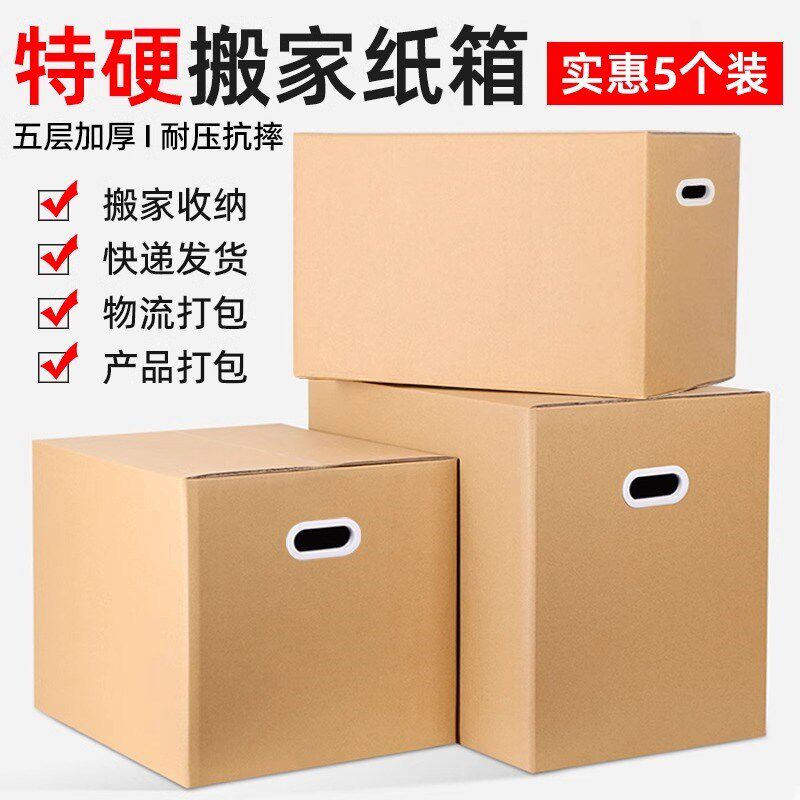 超大号搬家纸箱专用打包箱包装快递加厚加硬收纳盒大袋子整理箱子