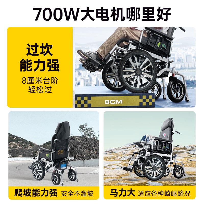 九园700瓦前驱大轮越障电动轮椅智能全自动老年人专用折叠代步车