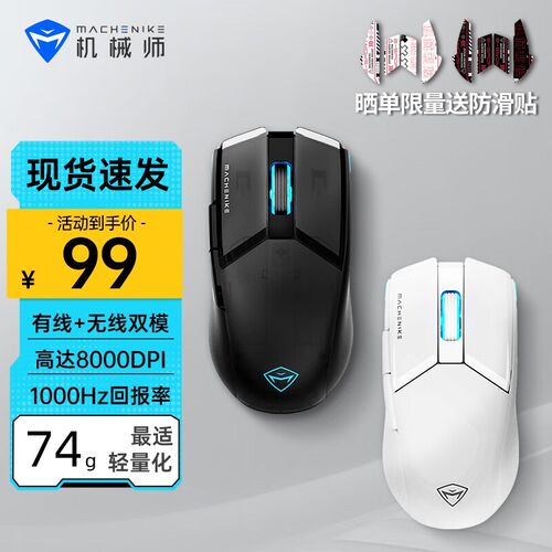 机械师m7pro3395笔记本电脑办公无线鼠标有线女生通用可充电滑鼠
