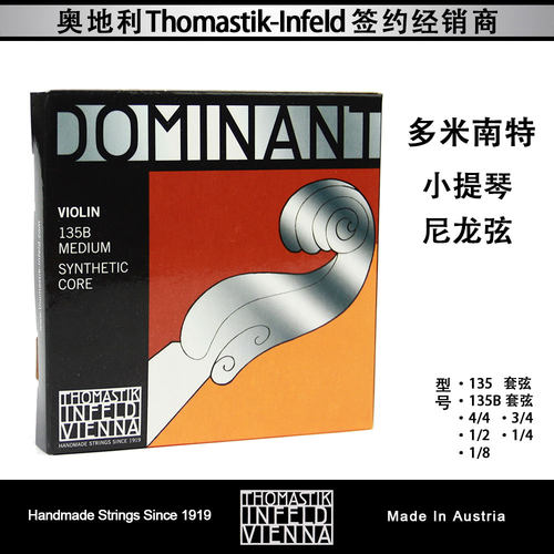 奥地利制DOMINANT多米南特135B提琴尼龙弦 4/4套弦组合可选单条