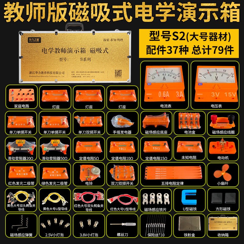 初中物理实验器材全套大号教师版磁吸式电学光学电路实验箱带磁性
