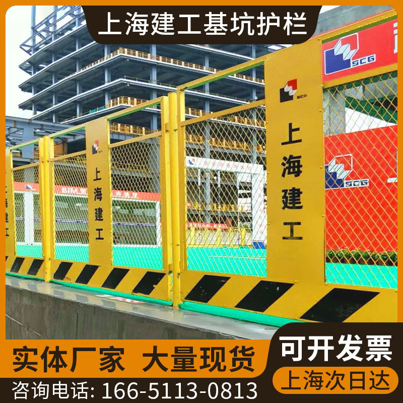 上海建工基坑护栏临边防护栏工地道路施工围挡建筑定型化防护栏栅