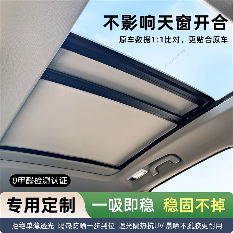 专车专用汽车天窗遮阳帘新能源天幕玻璃防晒隔热挡车顶部静电吸附