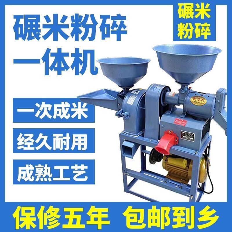 家用打米机碾米机新款2024碾米粉碎两用打包谷机器稻谷脱壳一体机
