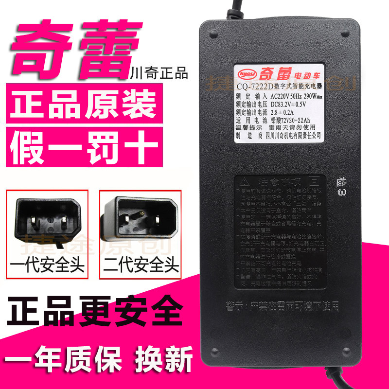 奇蕾电动车充电器4814D48V60V20Ah72V20/96V2230Ah领牛原装正品质