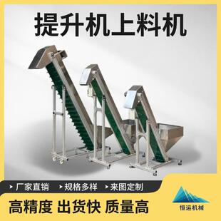 不锈钢爬坡提升上料输送机瓶盖理盖料斗料仓升降食品小型传送带