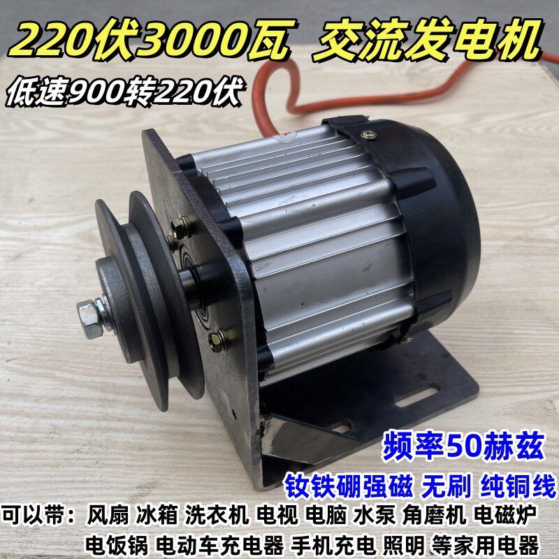 低速220伏3000瓦家用发电机50赫兹永磁交流电大功率风力水利包邮