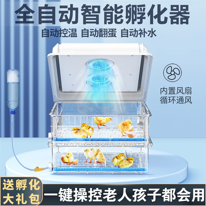孵化器全自动智能小型家用孵蛋器孵化箱孵蛋机小鸡鸭鹅鸽子孵化机