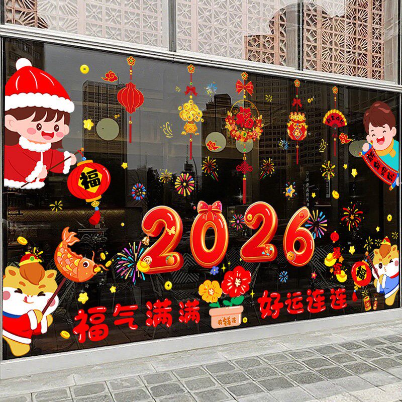 2026马年新款春节装饰布置玻璃贴纸窗花福字过年氛围墙贴门贴剪纸
