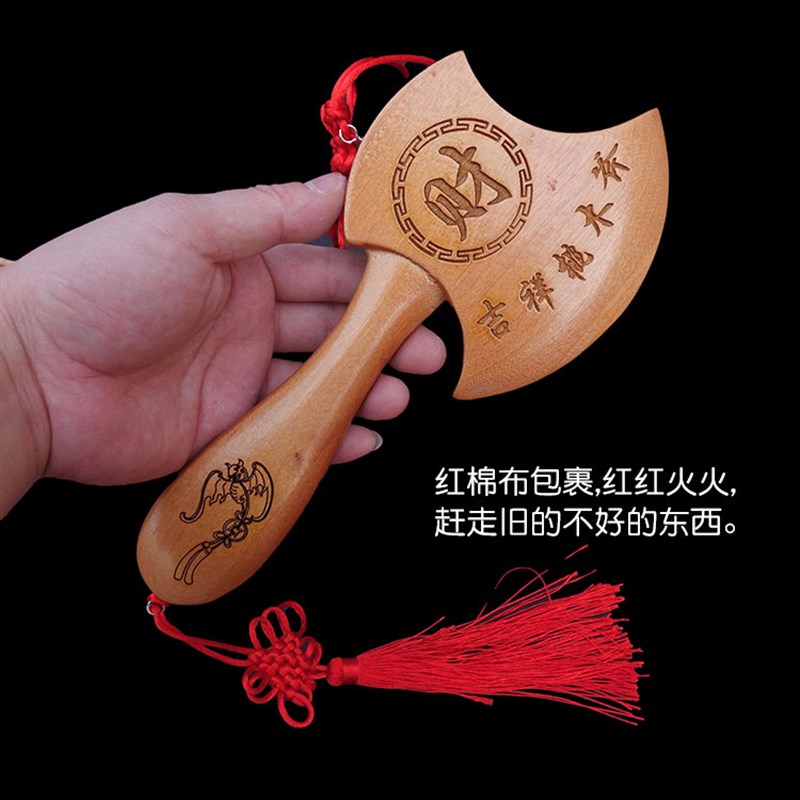 正宗桃木斧子乔迁小挂件搬家用摆件震宅斧头结婚吉祥福字财字车内