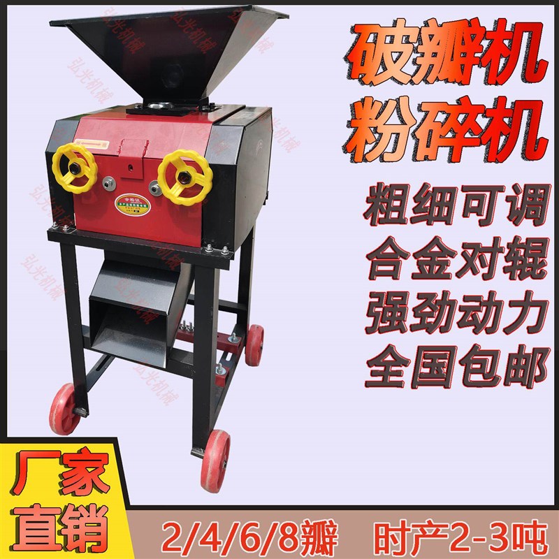玉米破碎机粉碎机破瓣机养殖家用多功能农用移动小型大型粮食压扁