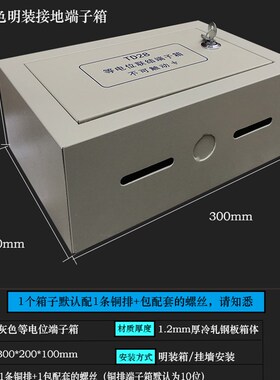 1.2mm厚明装MEB总等电位箱300*200*120紫铜联结端子盒楼房接地箱
