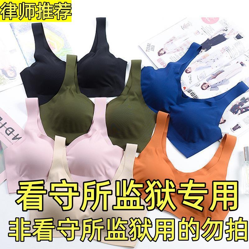 看守所监狱衣女无钢圈女士内衣睡眠无金属文胸胸罩拘留所囚犯专用