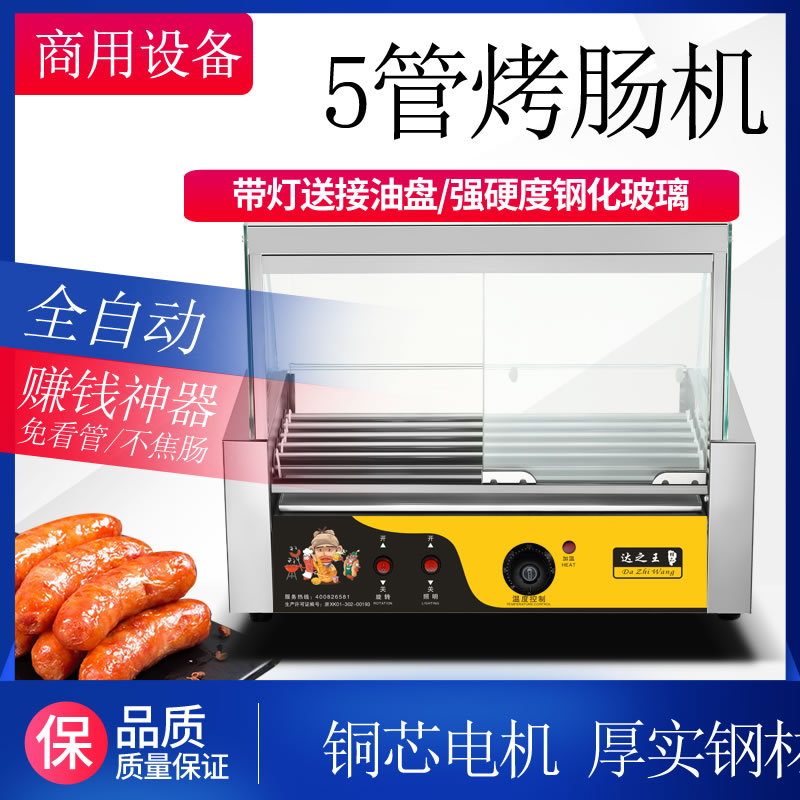 烤肠机商用小型热狗机全自动烤肠流动摆摊机烤香肠迷你火腿肠机器