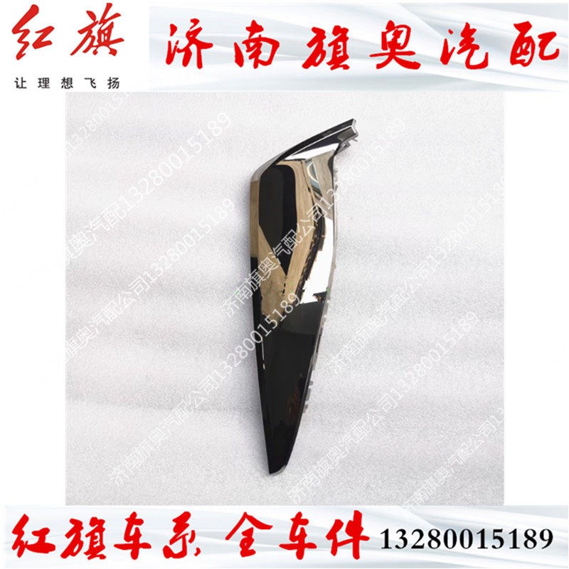 适用红旗H6前保险杠亮条前包角亮框银色电镀饰条装饰条中网原厂