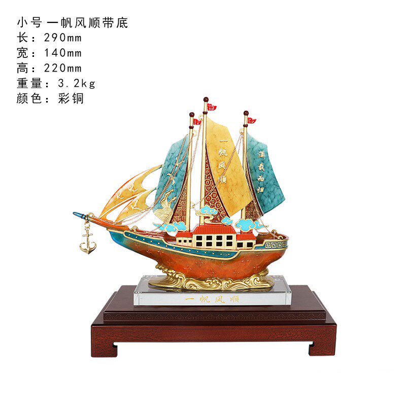 彩铜一帆风顺帆船摆件客厅玄关招财摆件办公室高档乔迁装饰品摆件