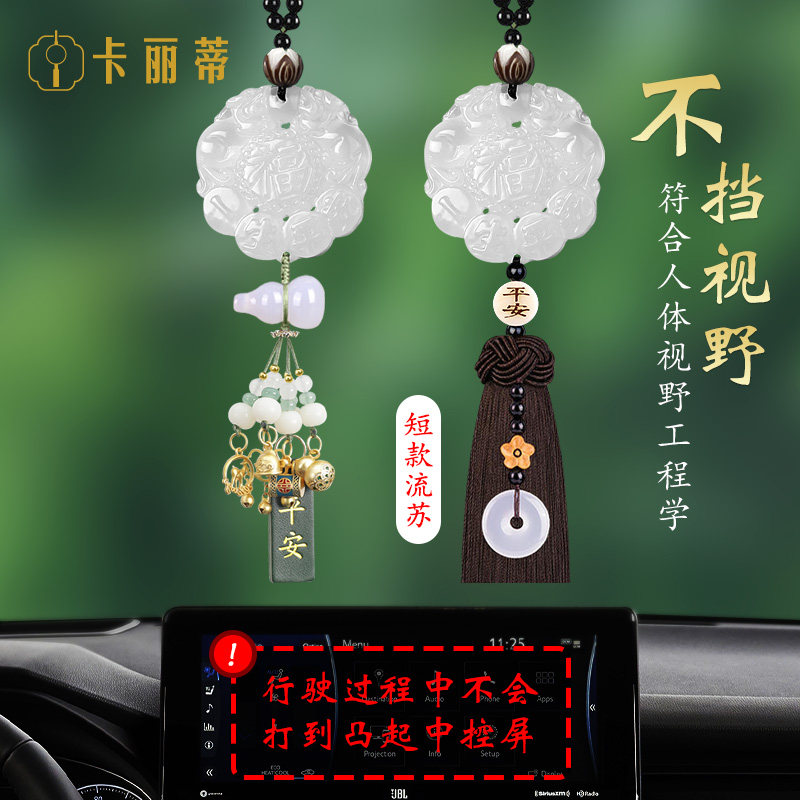 车载挂件女精致高级感2026新款高档玉坠貔貅平安车内汽车饰品摆件