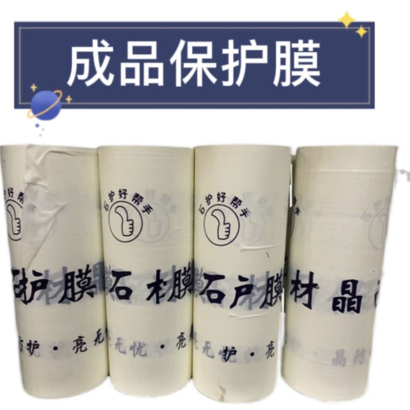 成品保护膜自粘胶带大理石装修防护防刮楼梯踏步防滑石英石贴膜