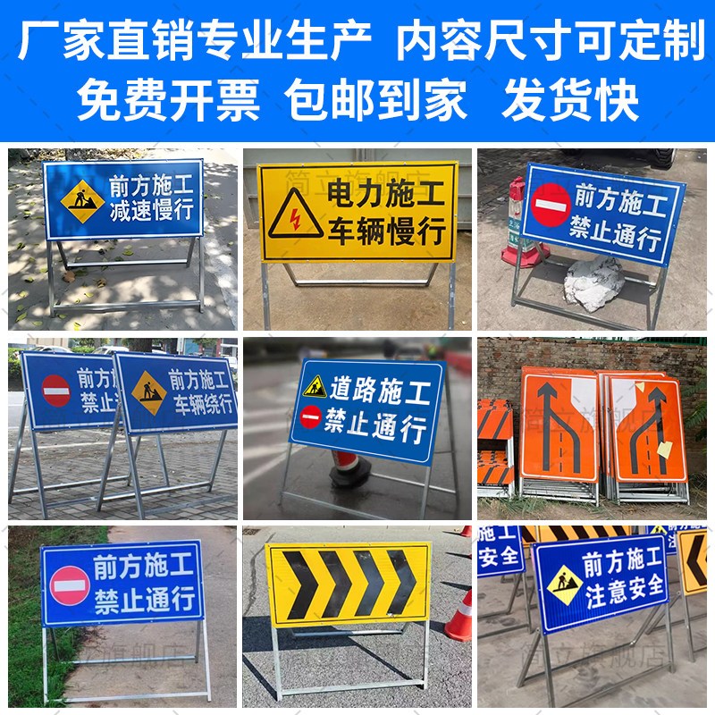 前方施工注意安全提示标识施工警示牌车辆禁止通行工地现场交通标