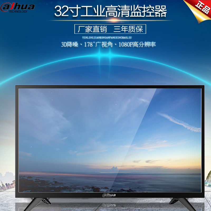 大华显示器工业级监视器挂墙屏幕 22/32/43/50/55寸 4K监控显示屏