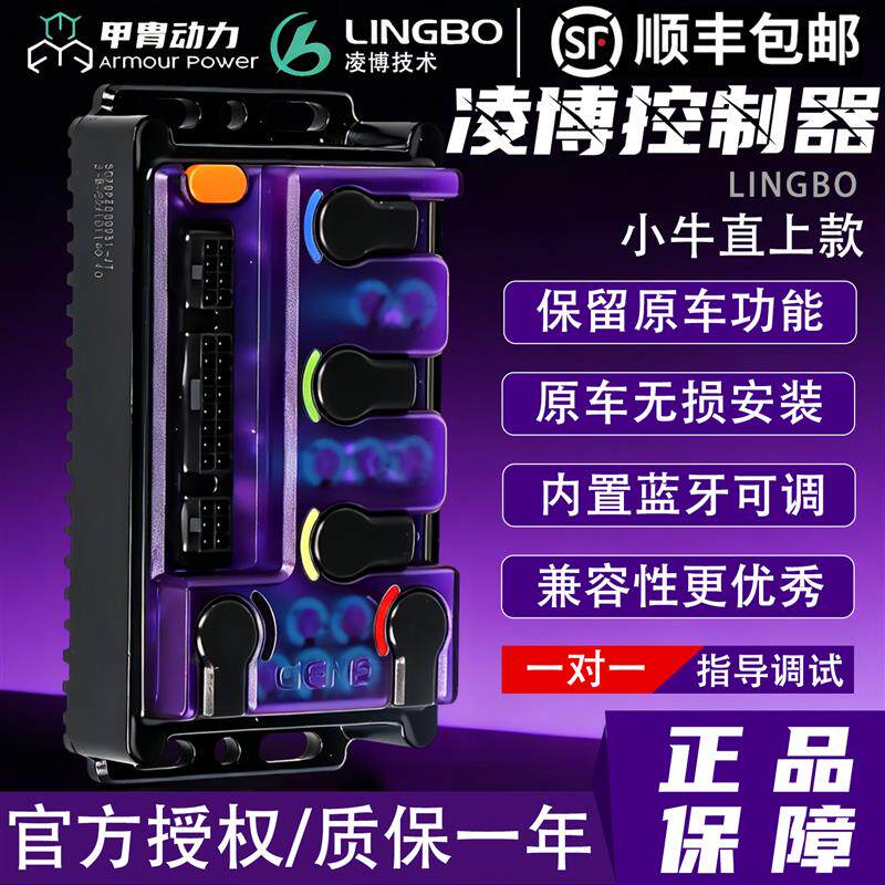 凌博控制器E260MAX控制器小牛NT/Nplay/NXT/FX风速直上可调控制器