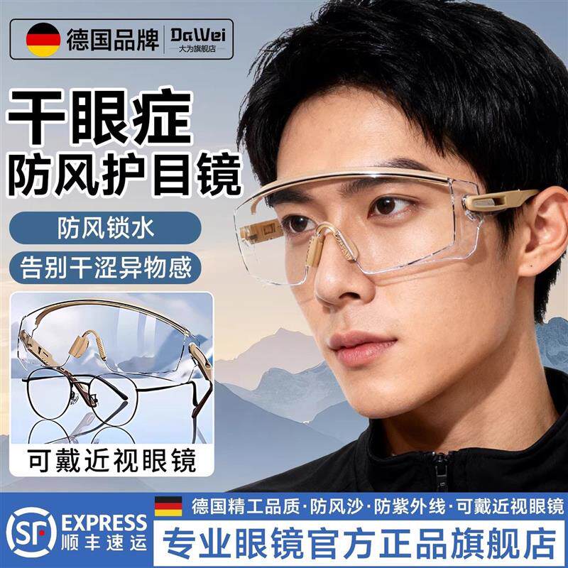 干眼症防风护目镜防灰尘不起雾可戴眼镜防雾防飞溅防风沙防过敏款