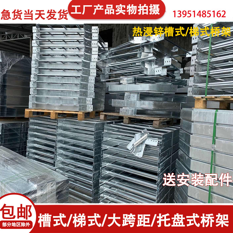 热浸锌桥架热镀锌梯式桥架镀锌喷塑防火铝合金电缆桥架槽式大跨距