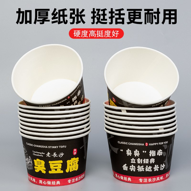 臭豆腐纸碗长沙臭豆腐打包盒一次性纸碗专用碗盒子商用打包碗圆形