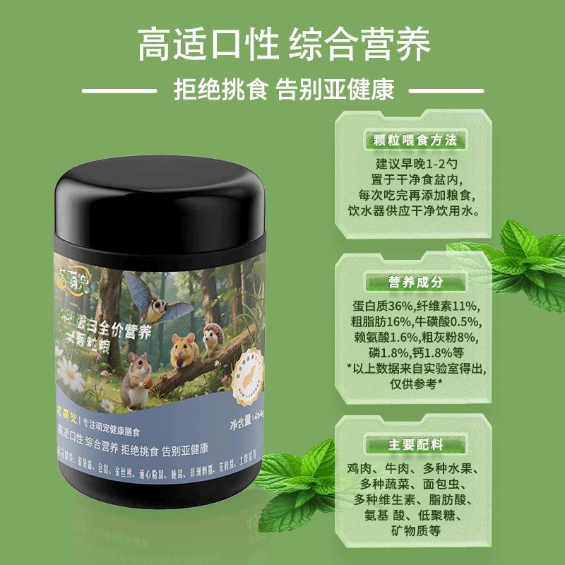 鼠粮仓鼠粮食蜜袋鼯主粮金丝熊颗粒粮鼠类主食花枝鼠通心粉食物