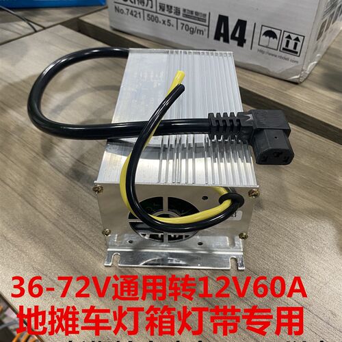 电动车转换器48V60V72V转12V35A450W60A直流转换器大功率DC转换器