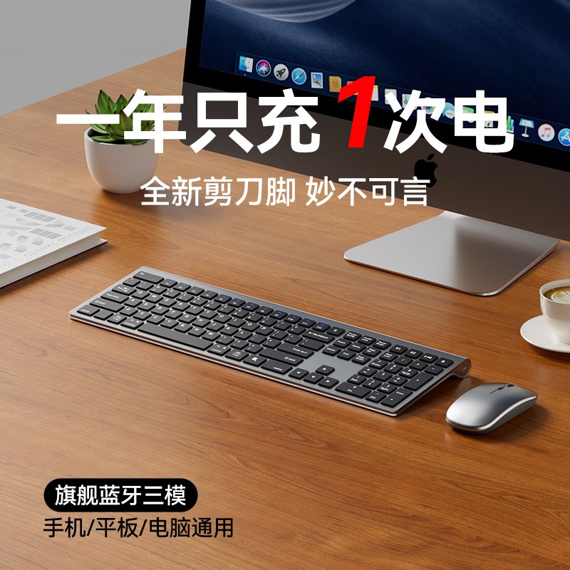 蓝牙无线超薄键盘鼠标套装笔记本电脑外接无限键鼠办公静音充电款