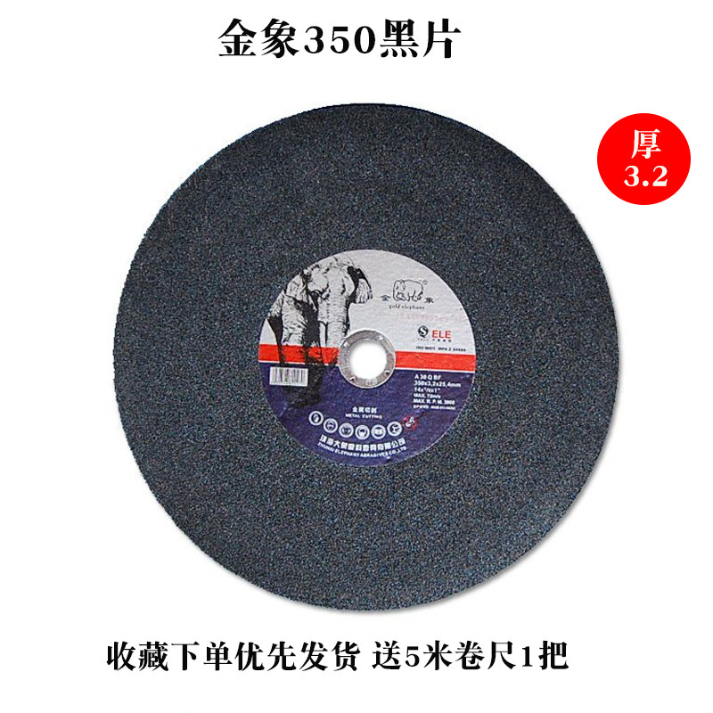 金象切割片350mm砂轮片14寸金属不锈钢沙轮片切割机400锯片包邮