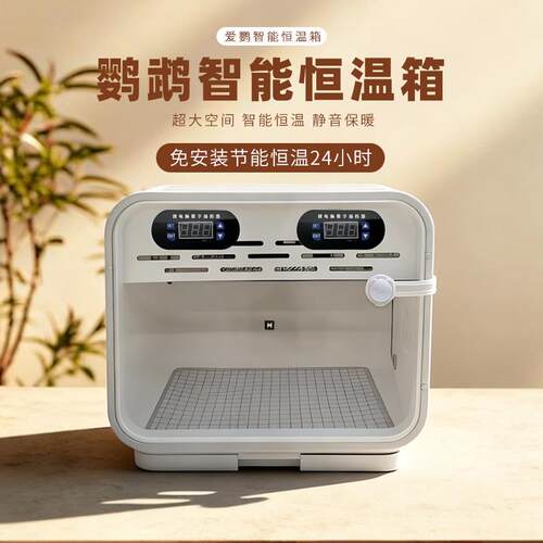 鹦鹉保温箱风暖恒温智能风暖保温箱手养幼鸟雏鸟恒温箱宠物育雏箱