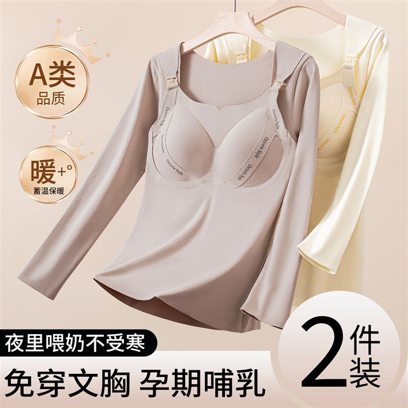 哺乳上衣秋冬孕妇孕期免穿文胸月子打底秋衣产后喂奶保暖内衣套装