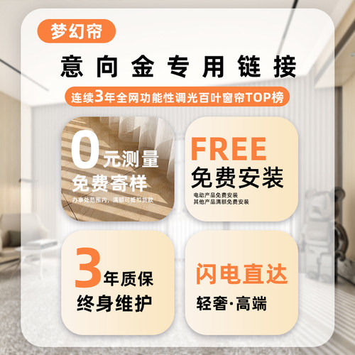 全屋定制梦幻帘 窗帘上门测量 意向金 专用链接