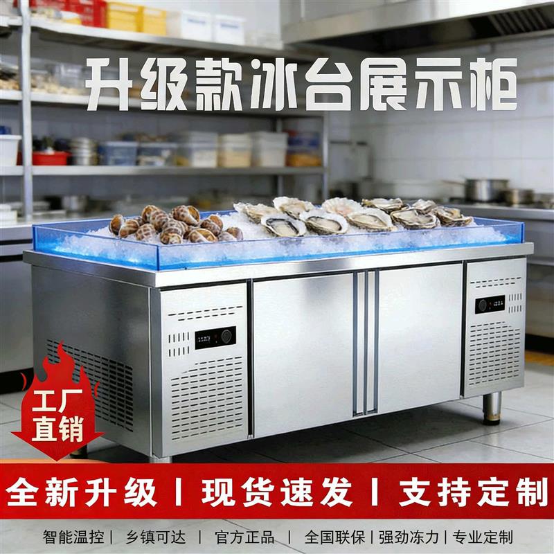 海鲜冰台冷藏展示柜商用超市冰鲜台自助餐点菜柜沙拉台保鲜冷冻柜