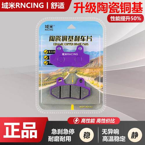 火迪N95C3.0 N95C2.0 耐高温电动车大辐射高性能陶瓷前后刹车片