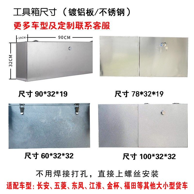 长安跨越王x1x3x5神骐T20加厚无失真安装不锈钢货车工具箱