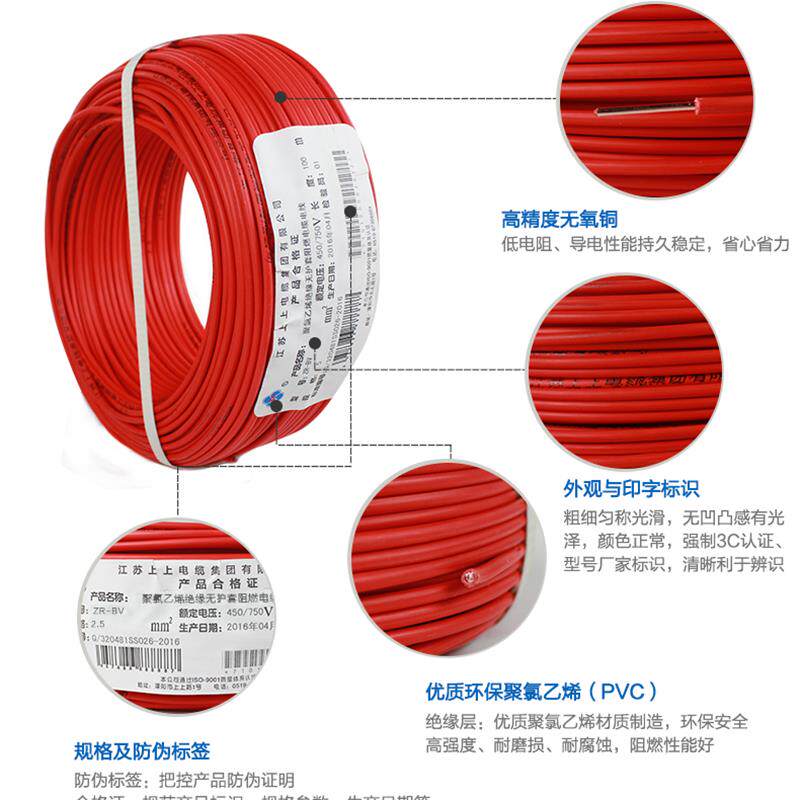 上上牌电线BVR1.5 2.5 4 6平方聚氯乙烯多股铜软芯国标包检测纯铜