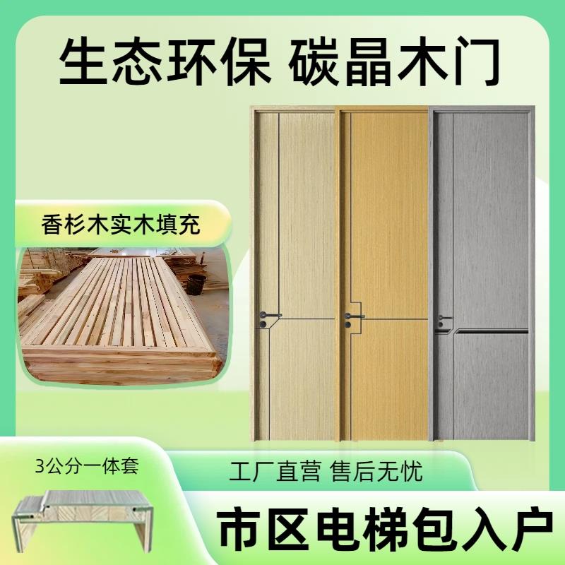 现货木门房间门家用卧室门室内门套装门隔音门免漆门生态门碳晶门