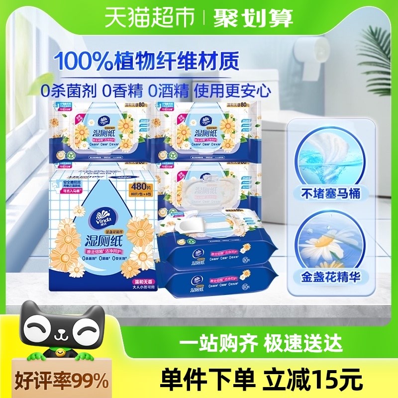 【包邮】维达金盏花湿厕纸80片6包厕所湿纸巾厕纸巾整箱装