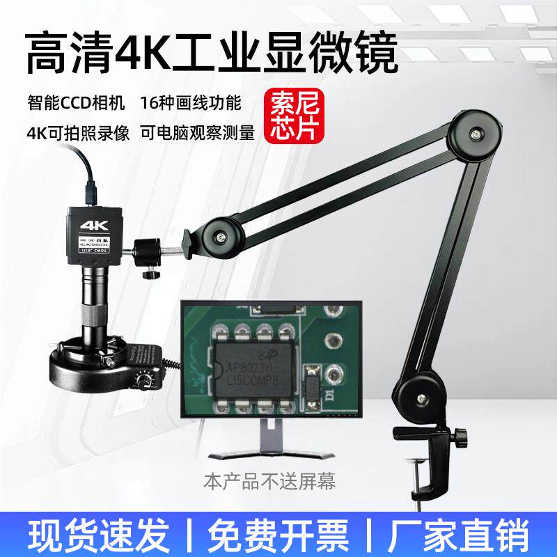 电子显微镜高清CCD相机工业相机平板笔记本维修放大镜微观检测仪