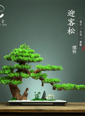 新中式迎客松盆景办公室微景观假山绿植物造景客厅玄关桌装饰摆件