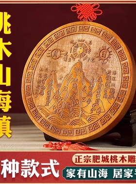 桃木山海镇室内摆件 凸镜八卦摆件中式风格装饰 麒麟山海镇八卦镜