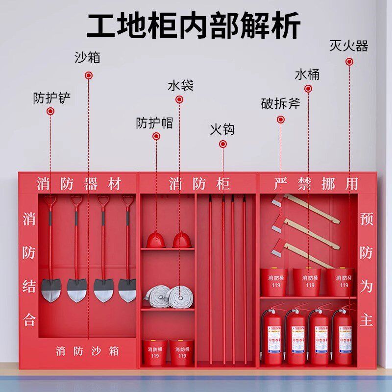 建筑工地消防柜消防器材柜微型消防站灭火器箱子应急全套消防沙箱