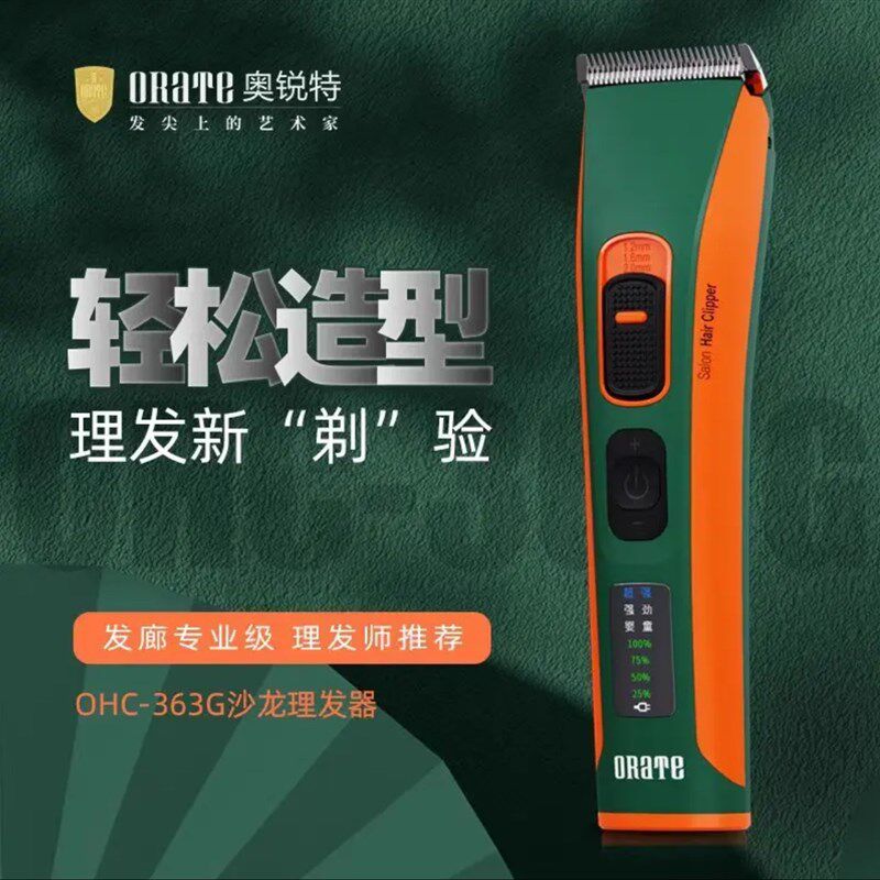 奥锐特363专业电推剪理发器理发店剃头发推子家用充电电剪