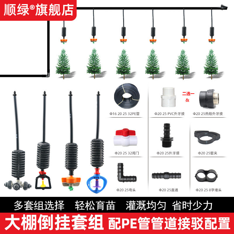 大棚蔬菜喷淋系统农用自动浇水旋转喷头吊喷雾化微喷头倒挂加湿