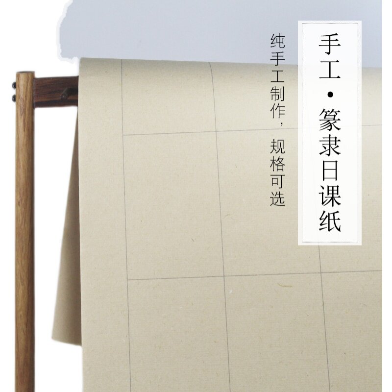 纯手工毛边纸篆书隶书专用宣纸小篆练习纸练毛笔字方格纸日课纸