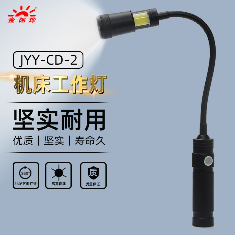 LED磁吸充电灯无线强磁吸铁磁力工作台灯工业手电照明灯JYY-CD-2