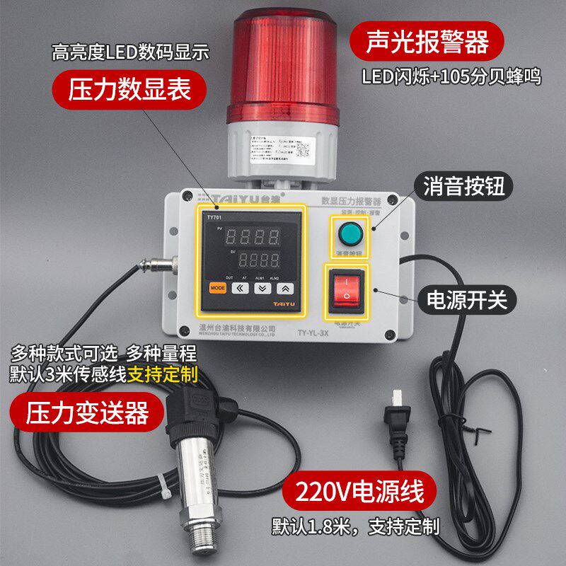 台渝数显压力报警器真空管道负压氧气压高低压水压超压力表高清度